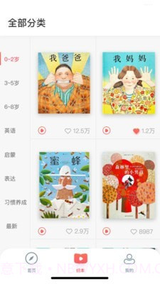 熊东东绘本截图3