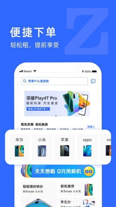 天天享租截图1