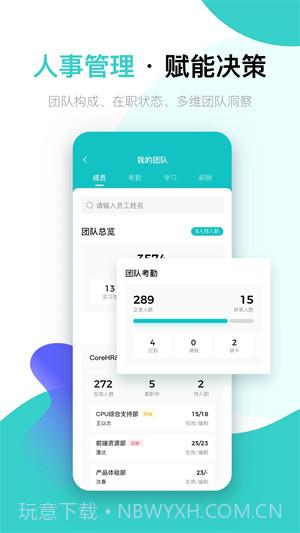 北森iTalent人才管理手机版截图2