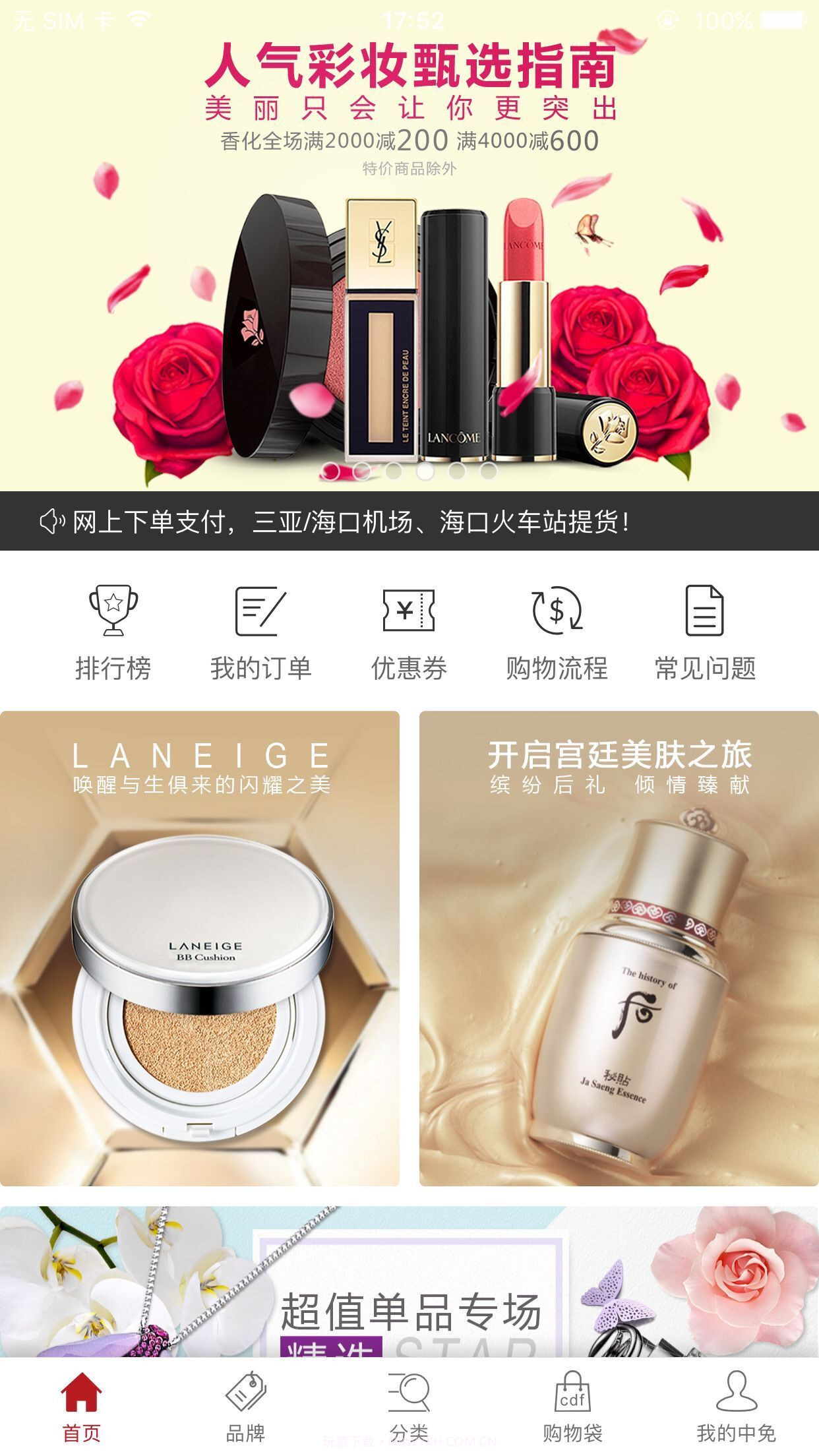 离岛免税 HD截图1 离岛免税 HD截图1