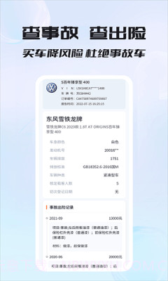 车况专家截图3 车况专家截图3