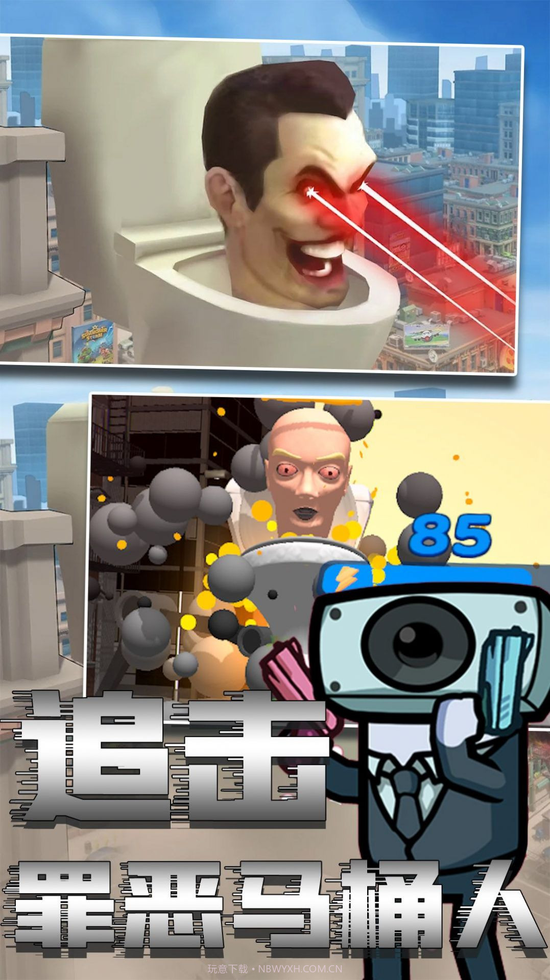 马桶人绝险逃生截图1 马桶人绝险逃生截图1