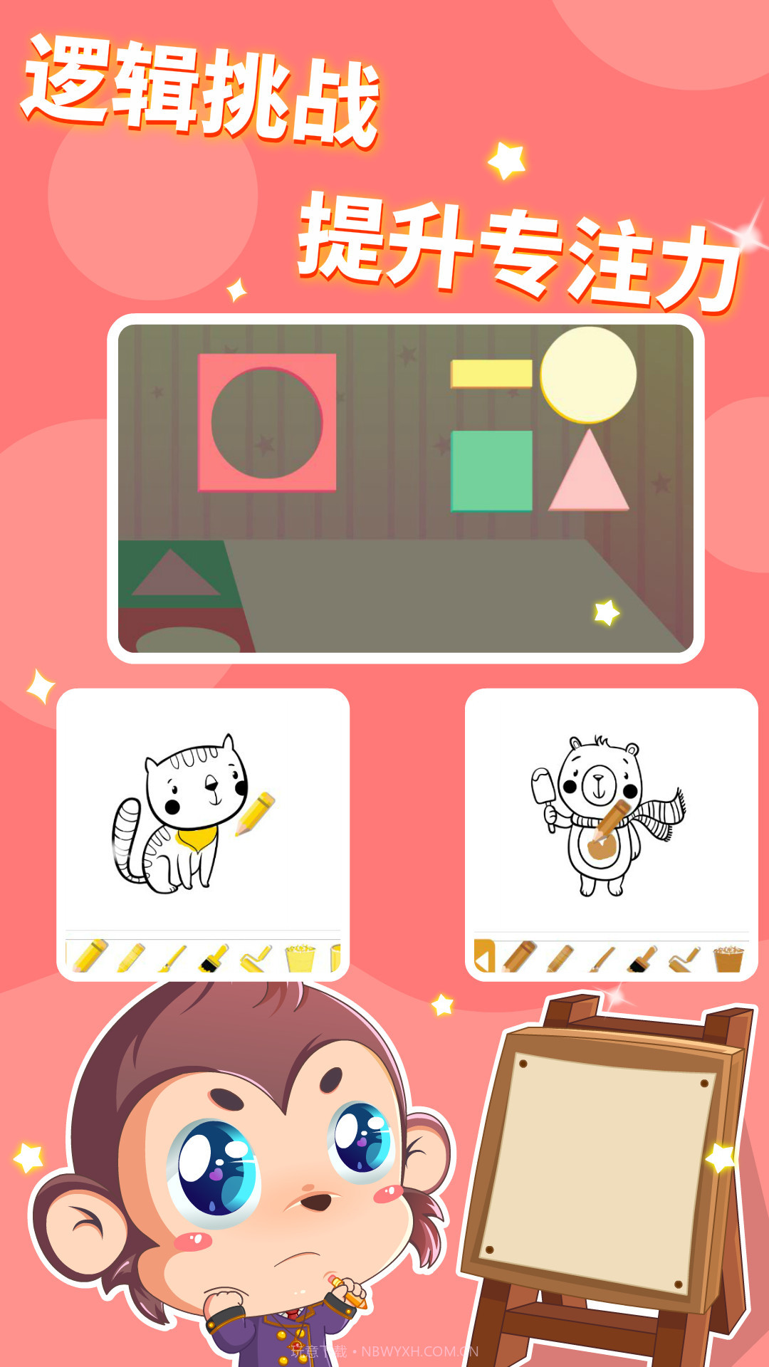 儿童幼儿思维启蒙截图1 儿童幼儿思维启蒙截图1