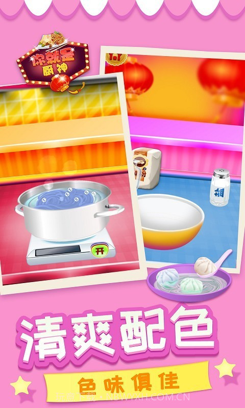 你就是厨神截图3