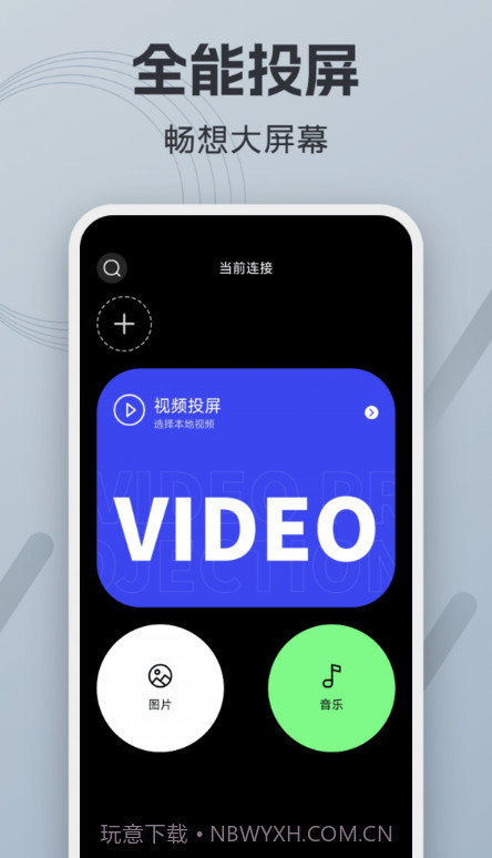 财神视频投屏助手截图2