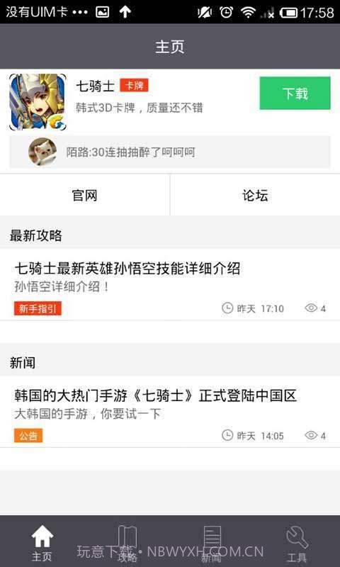 游戏助手for七骑士截图4