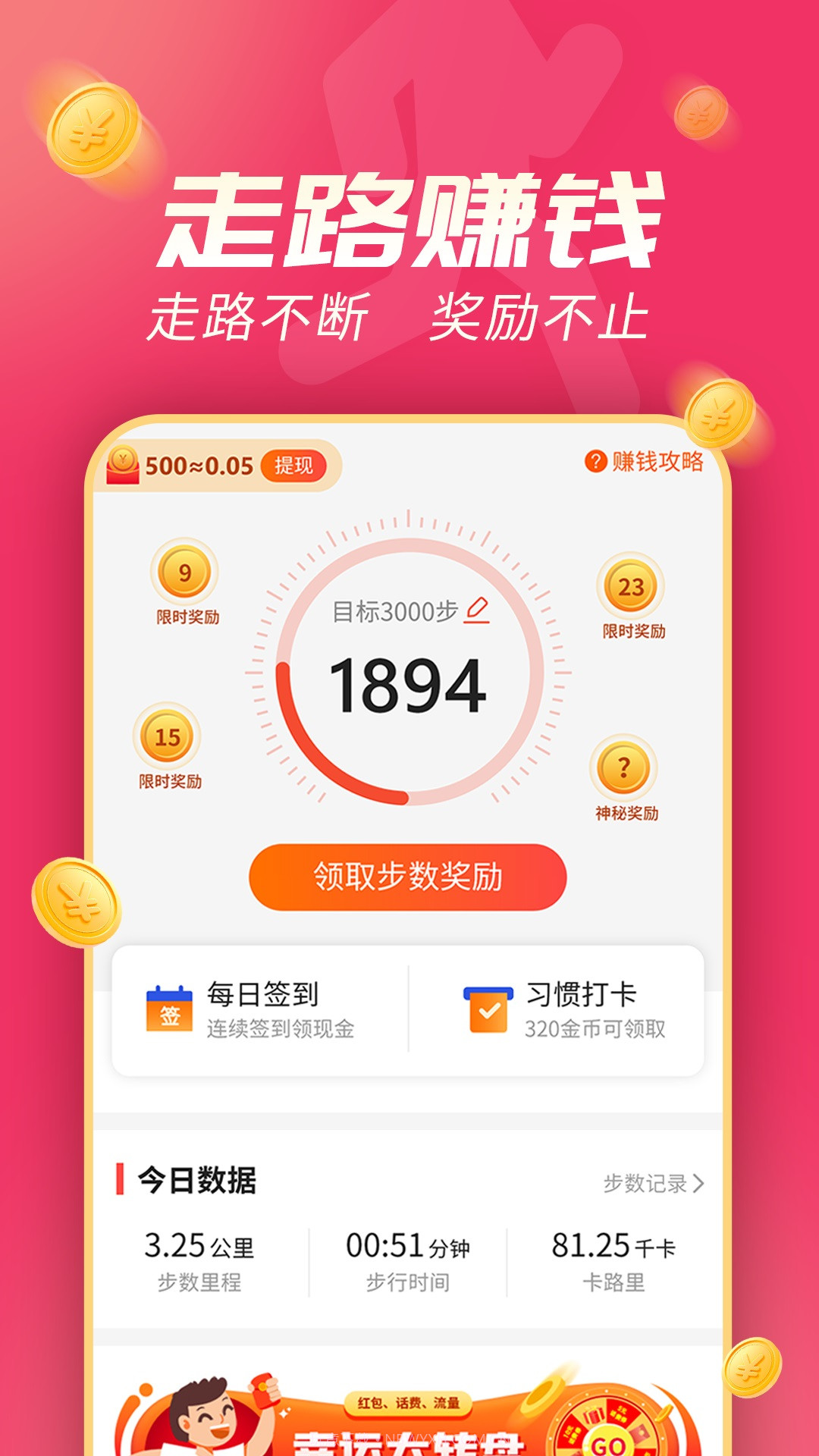 斗金计步截图3 斗金计步截图3