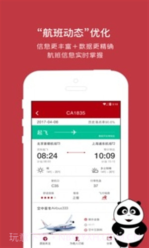 中国国航截图4 中国国航截图4