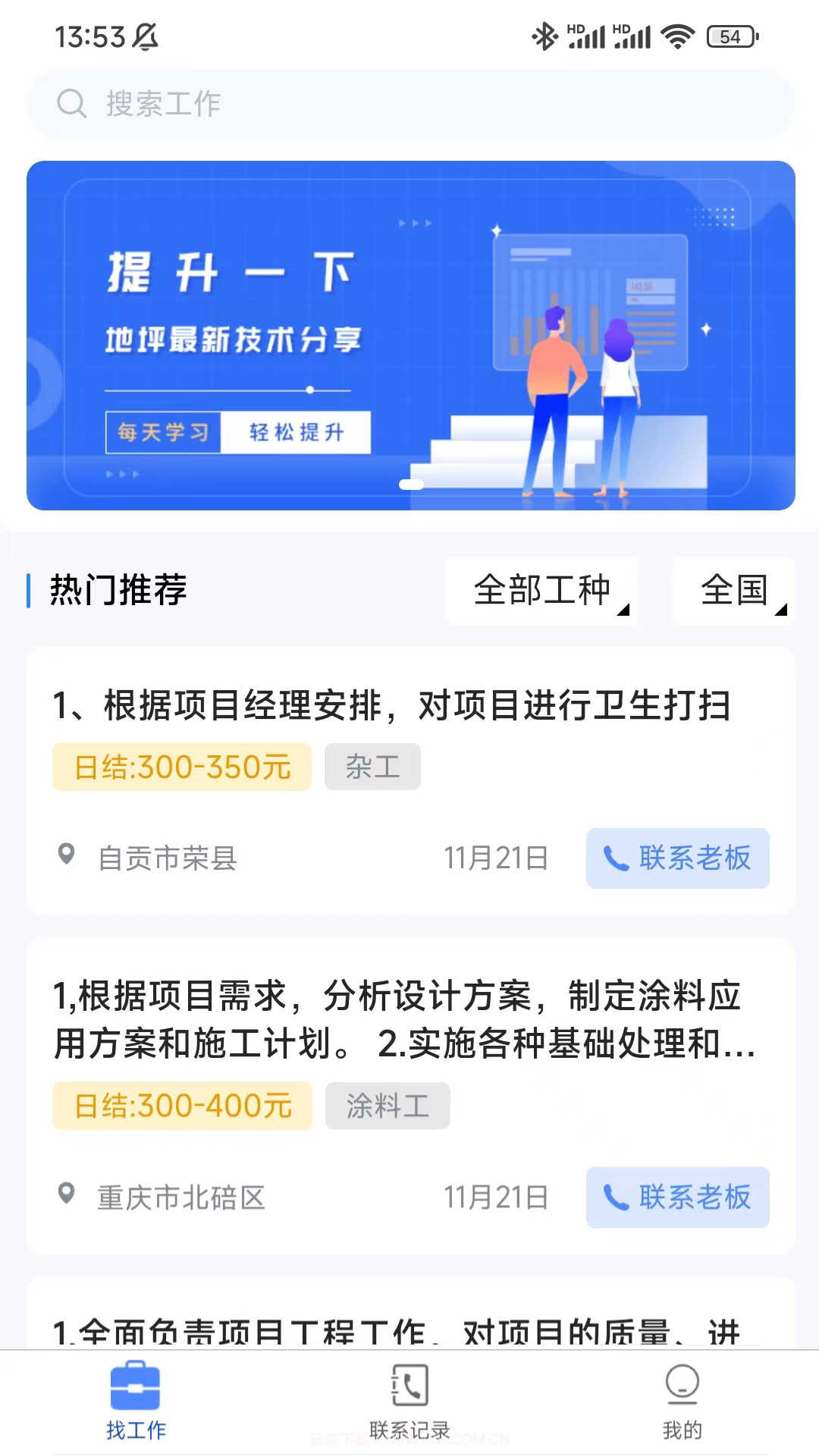 蓝向标用工平台截图1 蓝向标用工平台截图1