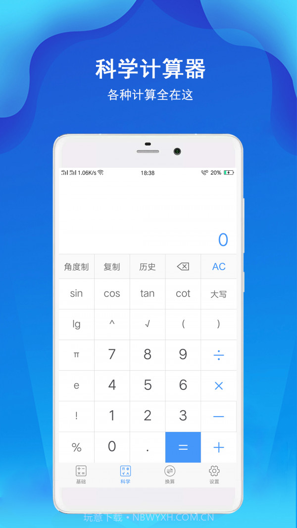 计算器极速版截图2