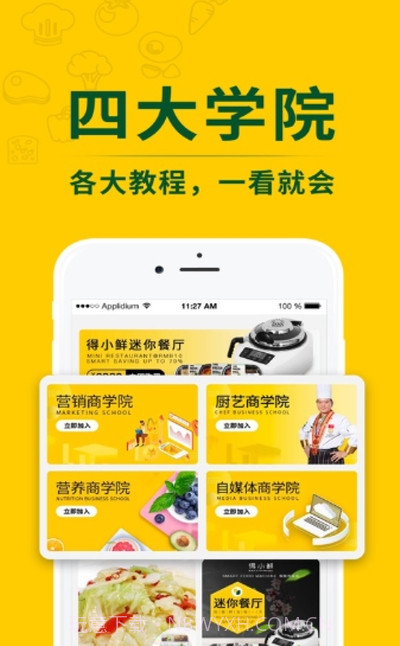 得小鲜美食截图1