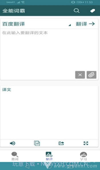 全能词霸(全能词典翻译)V1.2 截图2