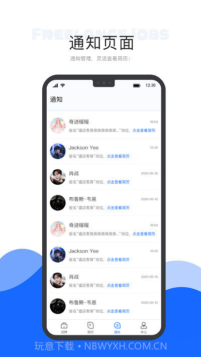 自由工作商家端截图3