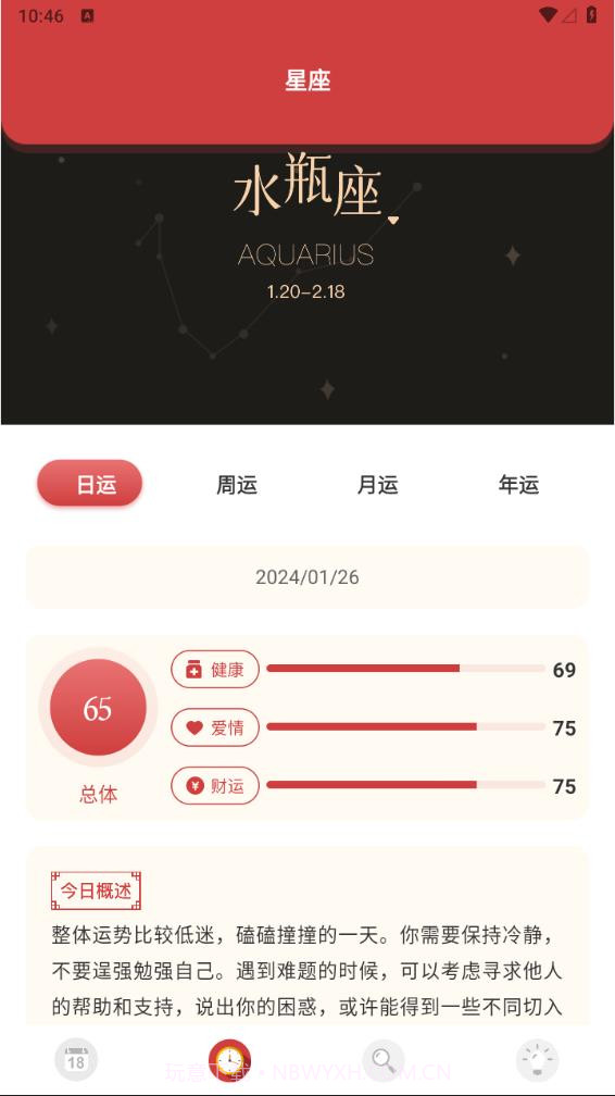 倒计时日历截图2