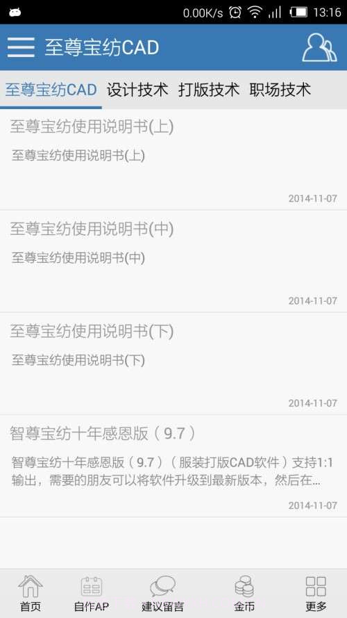 至尊宝纺CAD截图1 至尊宝纺CAD截图1