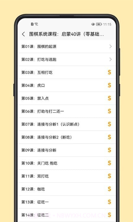 围棋学习宝典截图3