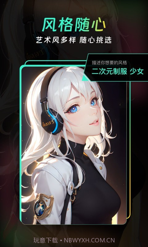 AI创意大师截图1 AI创意大师截图1