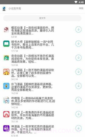 小北软件库app截图3