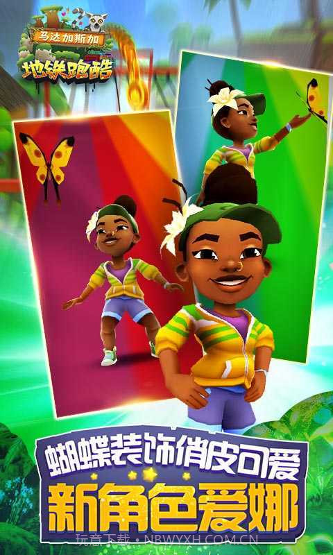 FF内置修改器MOD版地铁跑酷武汉截图3