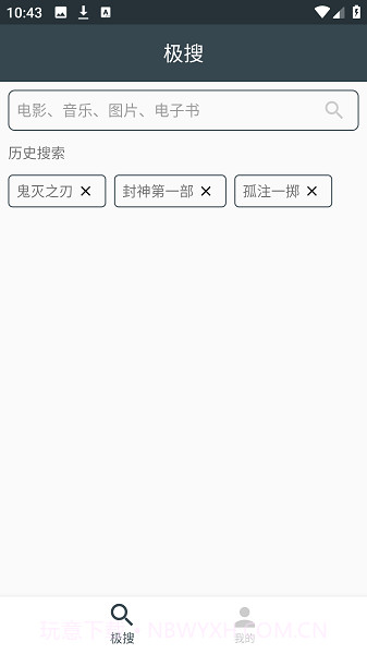 磁力极搜索磁力工具截图1