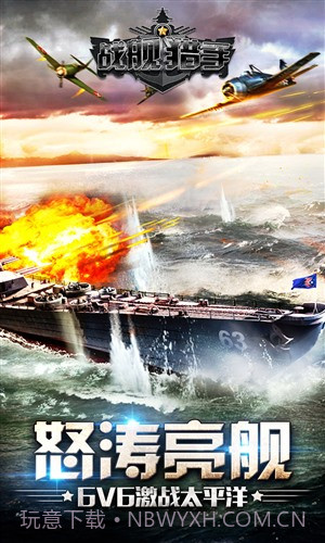战舰猎手截图1 战舰猎手截图1