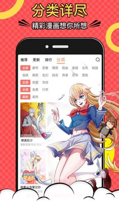 漫风漫画截图3 漫风漫画截图3