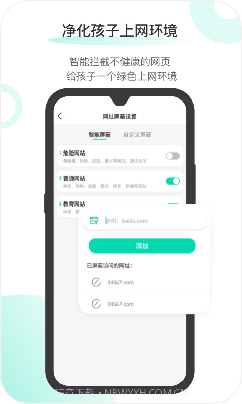 麦苗守护家长端截图5 麦苗守护家长端截图5