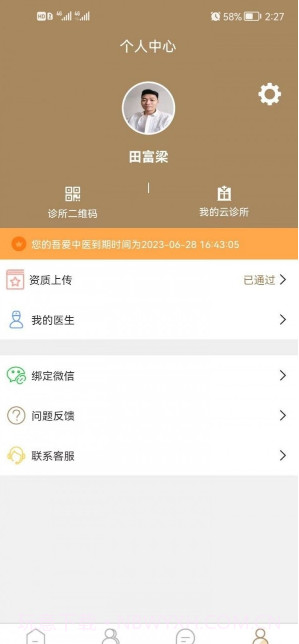 吾爱中医截图1 吾爱中医截图1