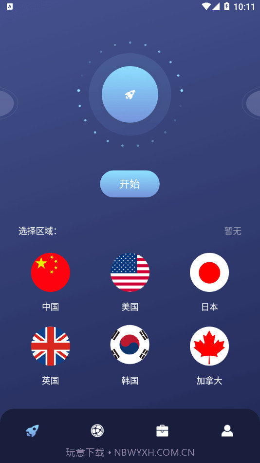 乐百网络助手截图4