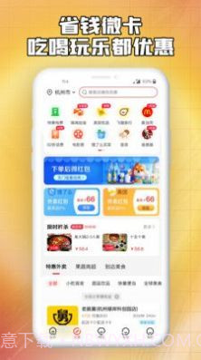 省钱微卡截图3