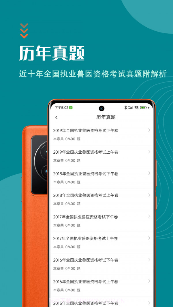 执业兽医智题库截图2 执业兽医智题库截图2