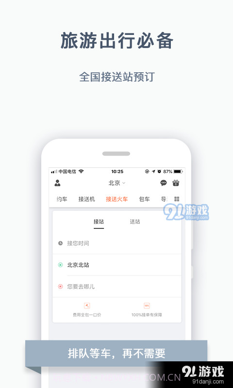 阳光出行截图5