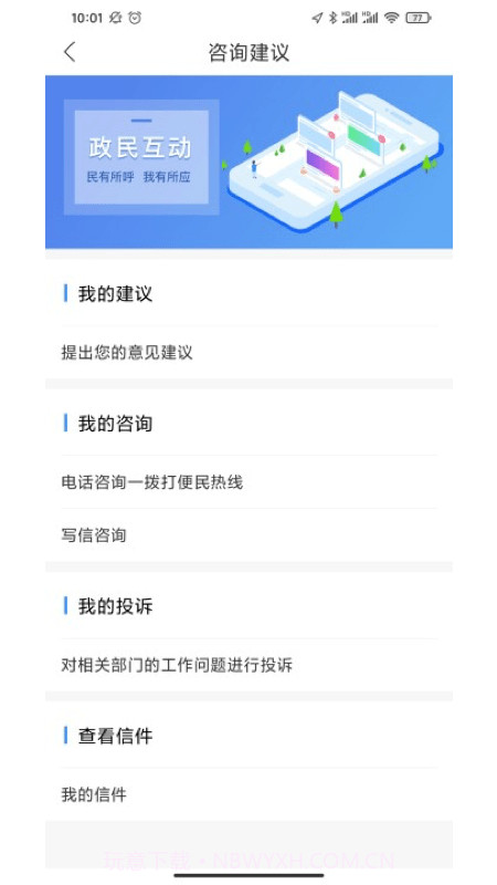 掌上平城截图4 掌上平城截图4