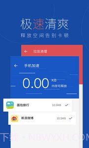 百度手机卫士截图1