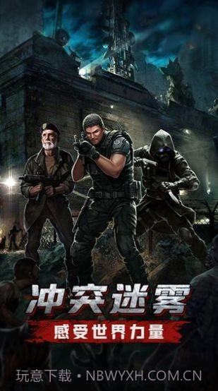 末日血战生存危机截图3