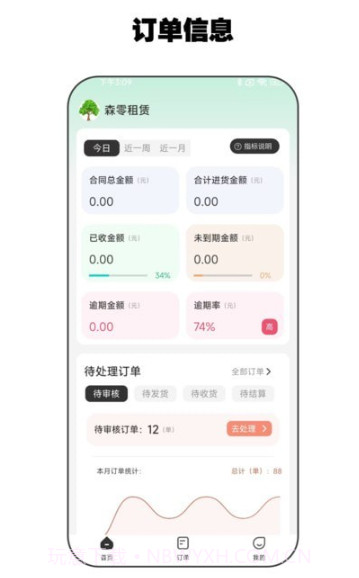 零零享租管家截图3