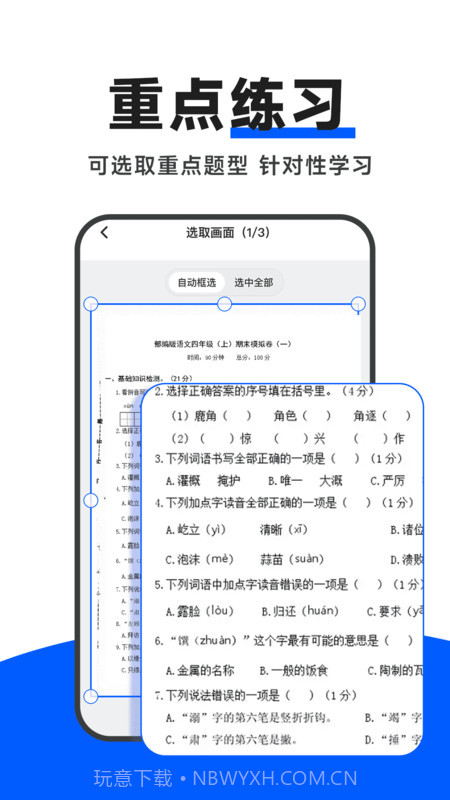 试卷通截图3 试卷通截图3