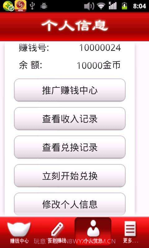 51赚钱截图2 51赚钱截图2