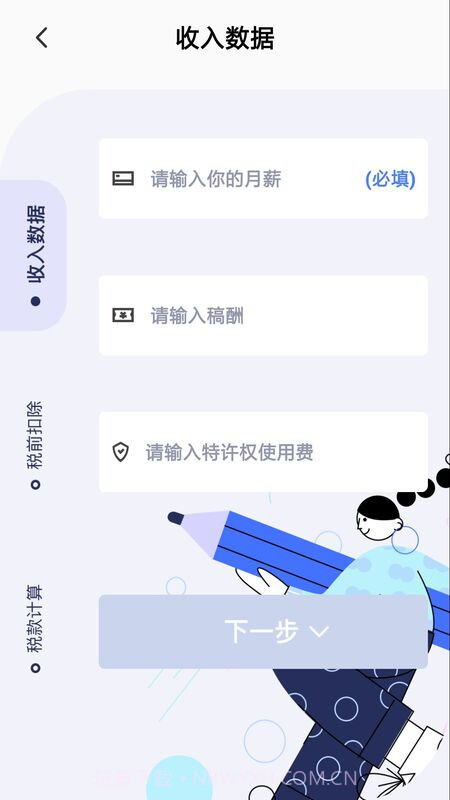 个人所得税管家截图3
