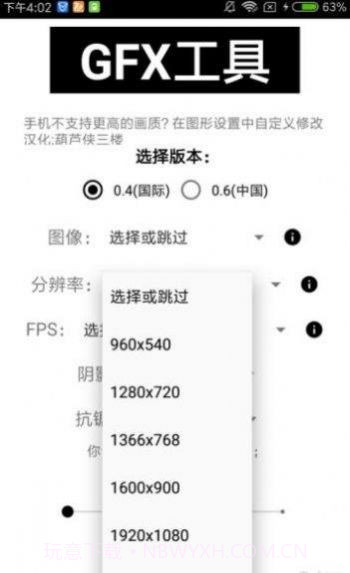 初阳画质修改器2.0防封版截图2 初阳画质修改器2.0防封版截图2