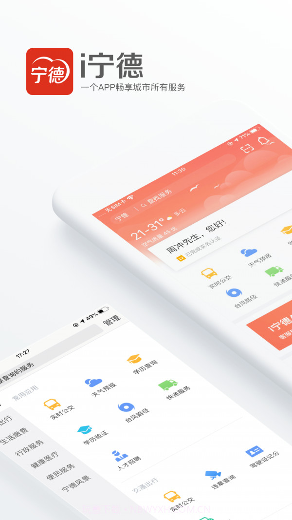 i宁德截图1 i宁德截图1