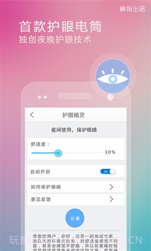 随手电筒截图2 随手电筒截图2
