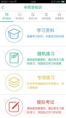 医行截图4 医行截图4