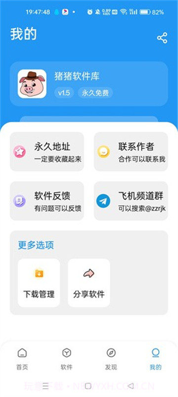 猪猪软件库工具无限制版截图2 猪猪软件库工具无限制版截图2