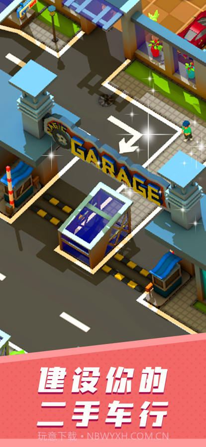 二手车帝国截图1