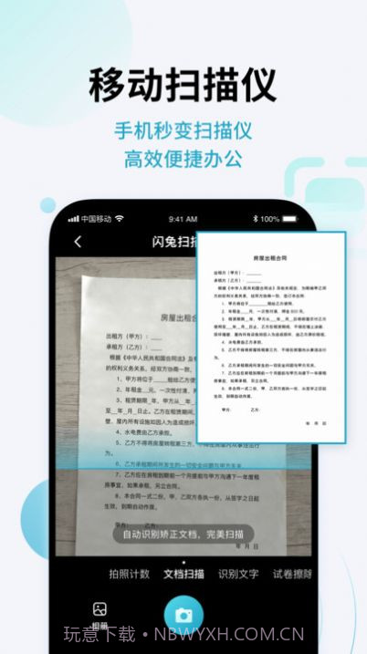 闪兔扫描王截图1 闪兔扫描王截图1