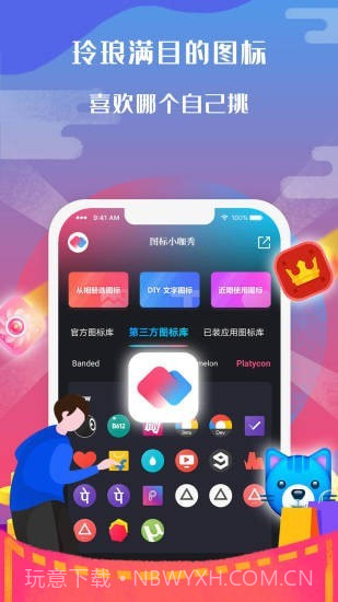 图标小咖秀免费截图1 图标小咖秀免费截图1