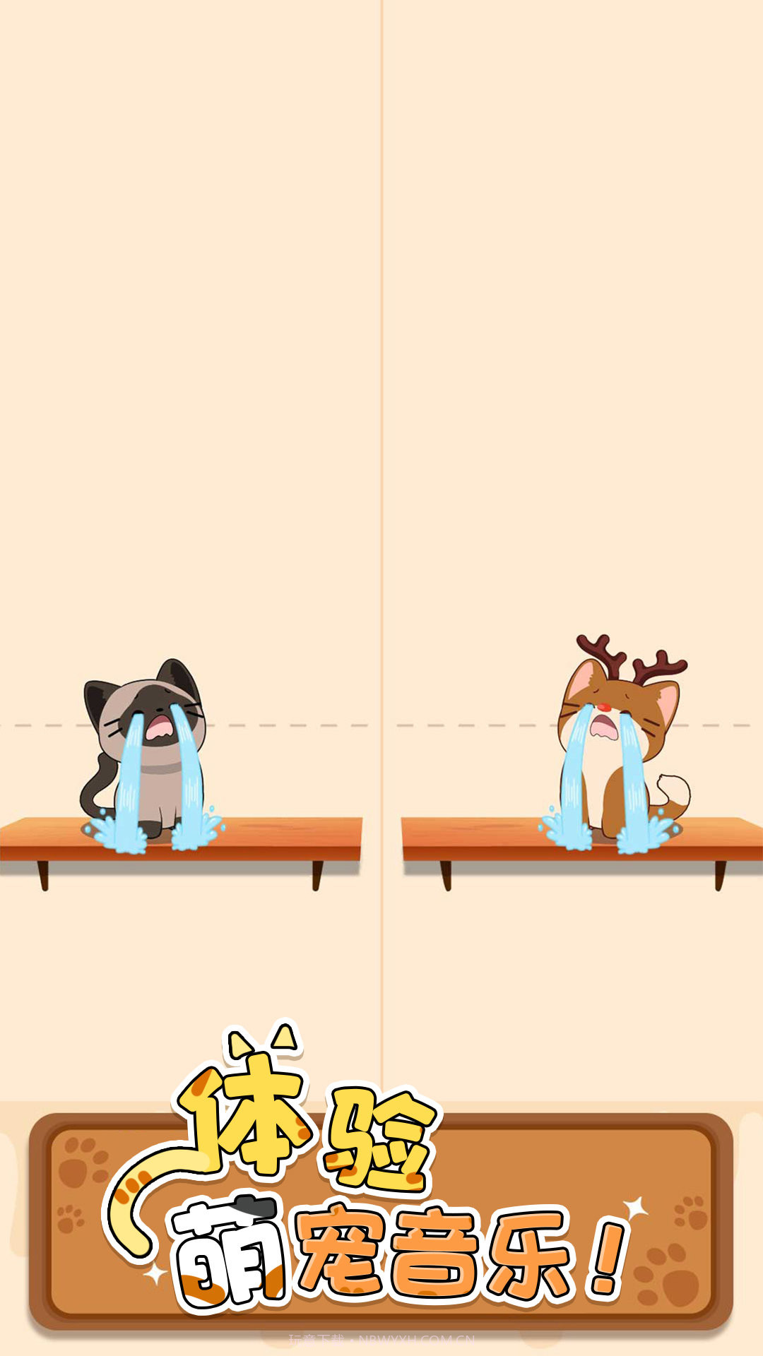 猫咪喵喵游戏截图1