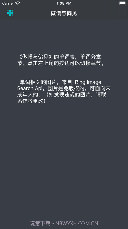 傲慢与偏见单词截图3 傲慢与偏见单词截图3