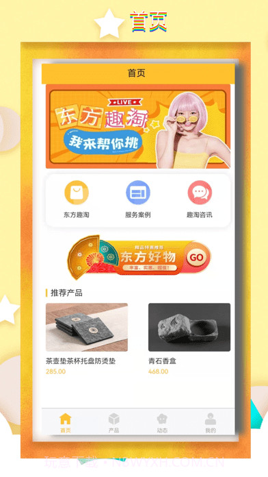 东方趣淘截图1